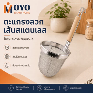 ตะกร้อลวกก๋วยเตี๋ยว ที่ลวกก๋วยเตี๋ยว 14cm กระชอนสแตนเลส ที่ลวกลูกชิ้น ที่ลวกผัก ที่ลวกยำ