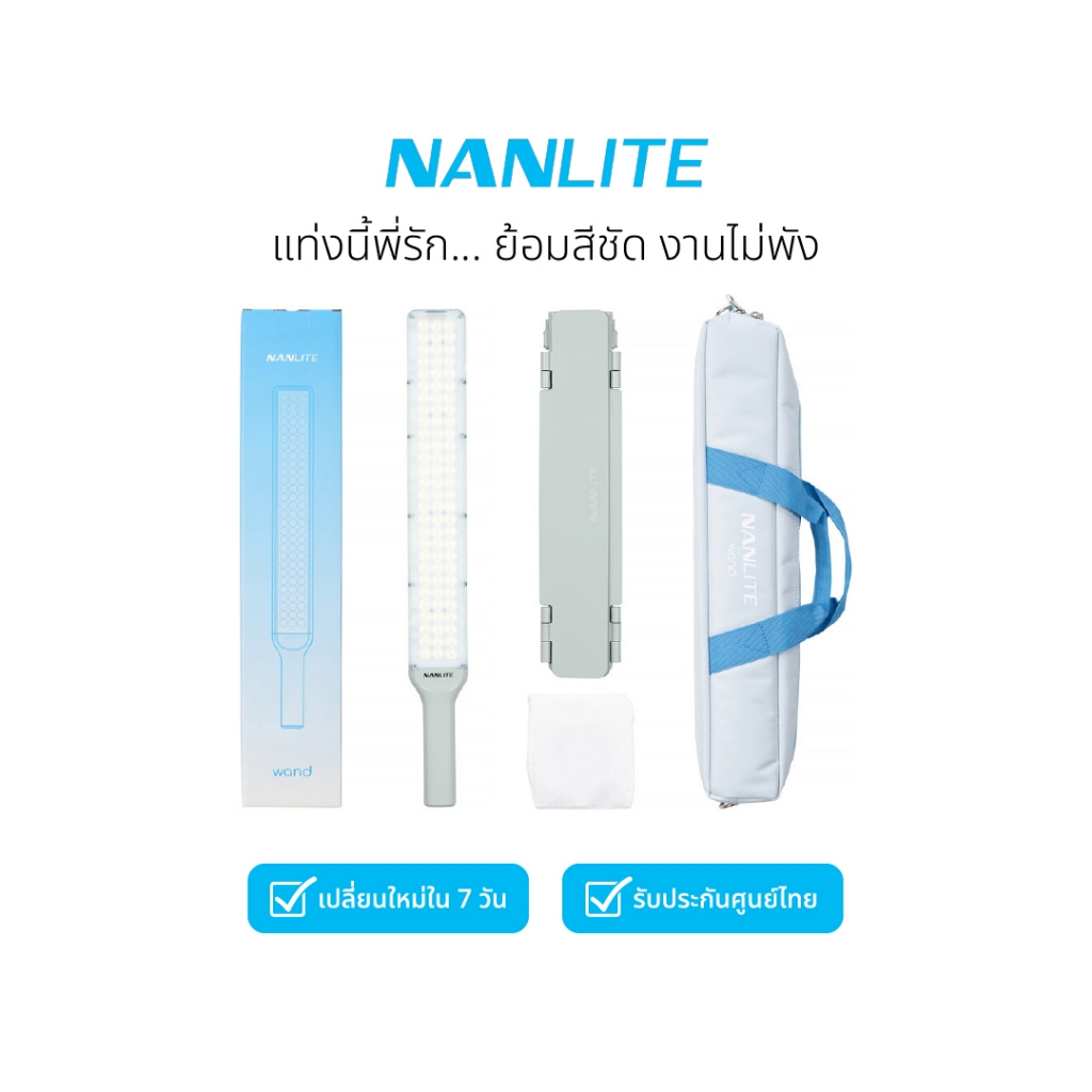 Nanlite Wand LED Full-Color Wand Light - ไฟแท่งพกพา