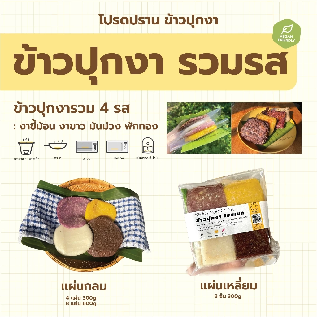 (รวมรส) ข้าวปุกงา 4 รส โมจิดอย