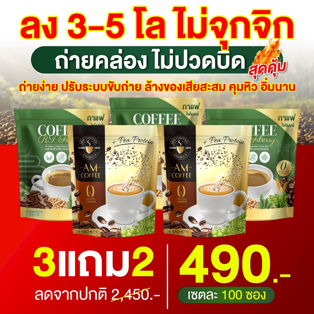 Coffee RT & AM coffee โปรตีน เพื่อสุขภาพที่จริงใจ เซตเห็นผลไว( ส่ง พรุ้งนี้❗MMC99_นครราชสีมา )