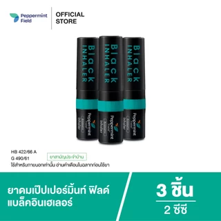 Peppermint Field Black Inhaler ยาดมเป๊ปเปอร์มิ้นท์ ฟิลด์ แบล็คอินเฮเลอร์ จำนวน 3 ชิ้น