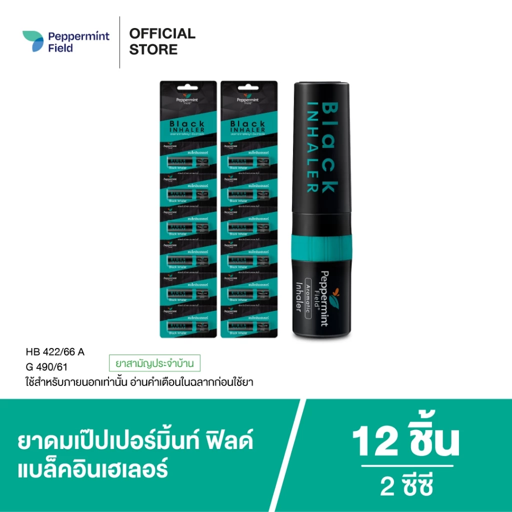 Peppermint Field Black Inhaler ยาดมเป๊ปเปอร์มิ้นท์ ฟิลด์ แบล็คอินเฮเลอร์ จำนวน 12 ชิ้น