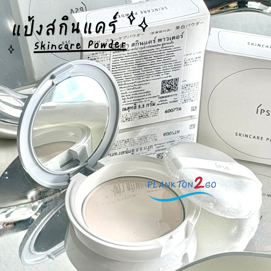 แป้ง ipsa skincare powder 5.5 g ฉลากไทย 1/2026