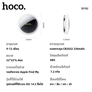 อุปกรณ์ติดตาม GPS สำหรับ iOS HOCO DI102 เชื่อมต่อรวดเร็ว ค้นหาแม่นยำ ดีไซน์น้องหมาน่ารัก พร้อมพวงกุญแจ