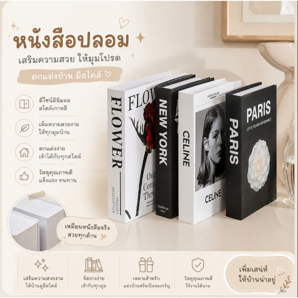 หนังสือปลอม ของแต่งบ้าน พร็อพถ่ายรูป พร็อพแต่งห้อง หนังสือตั้งโชว์ แต่งบ้าน ของวางโชว์