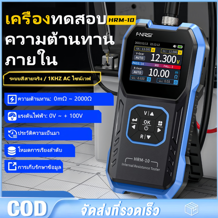 FNIRSI HRM-10 เครื่องวัดแรงดันภายในแบตเตอรี่ วัดในตัว+แรงดัน 0-100V แม่นยำ 0.5% ใช้กับ 18650 Li-ion