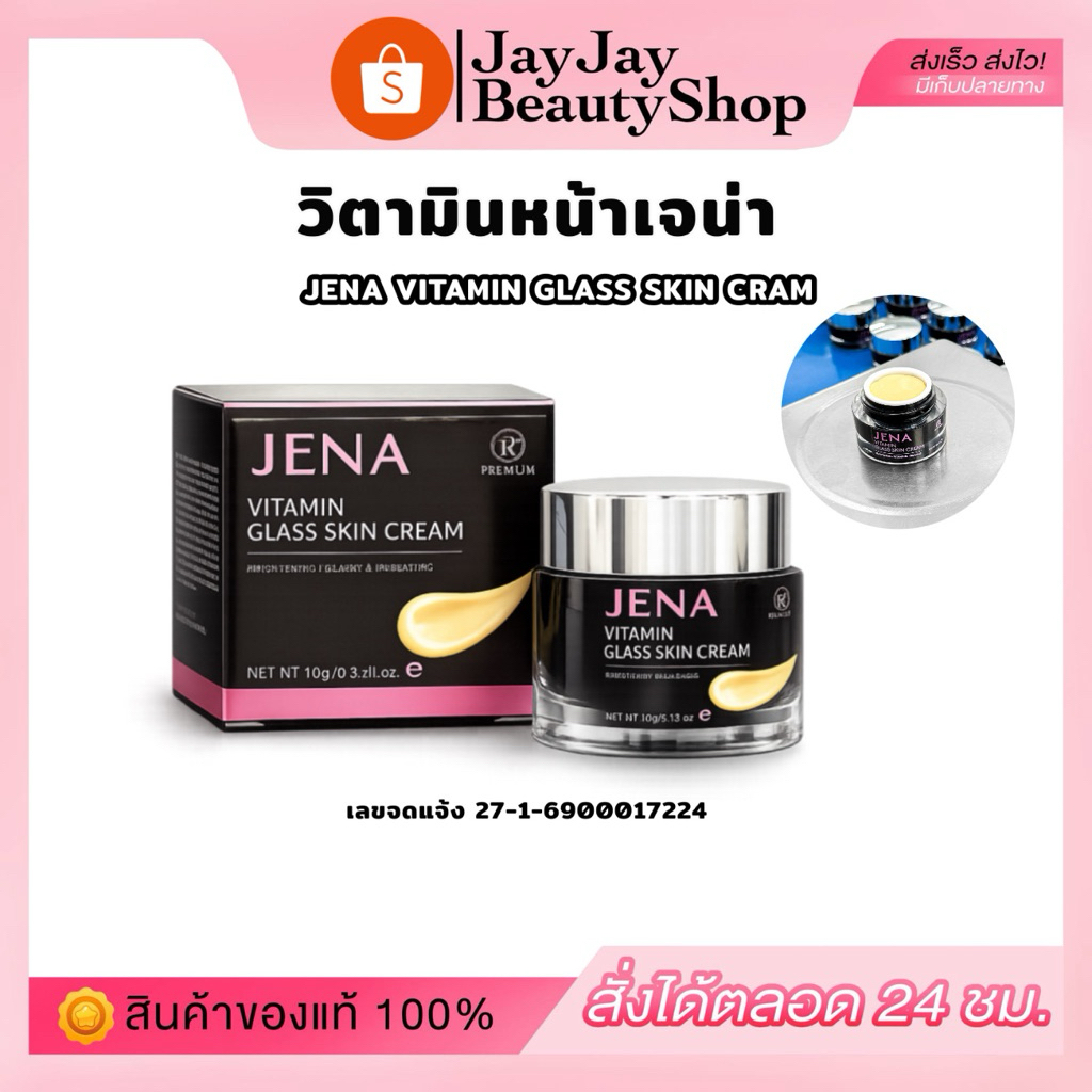วิตามินหน้าใส (วิตามินเจน่า) ขนาด 10 กรัม พัฒนาสูตรมีเลขจดแจ้ง หน้าใสฉ่ำเงา