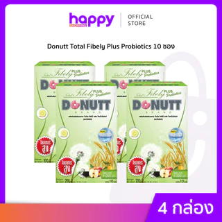 Donutt (4กล่อง) โทเทิล ไฟบิลี่ พลัส โพรไบโอติกส์ 10 ซอง/กล่อง