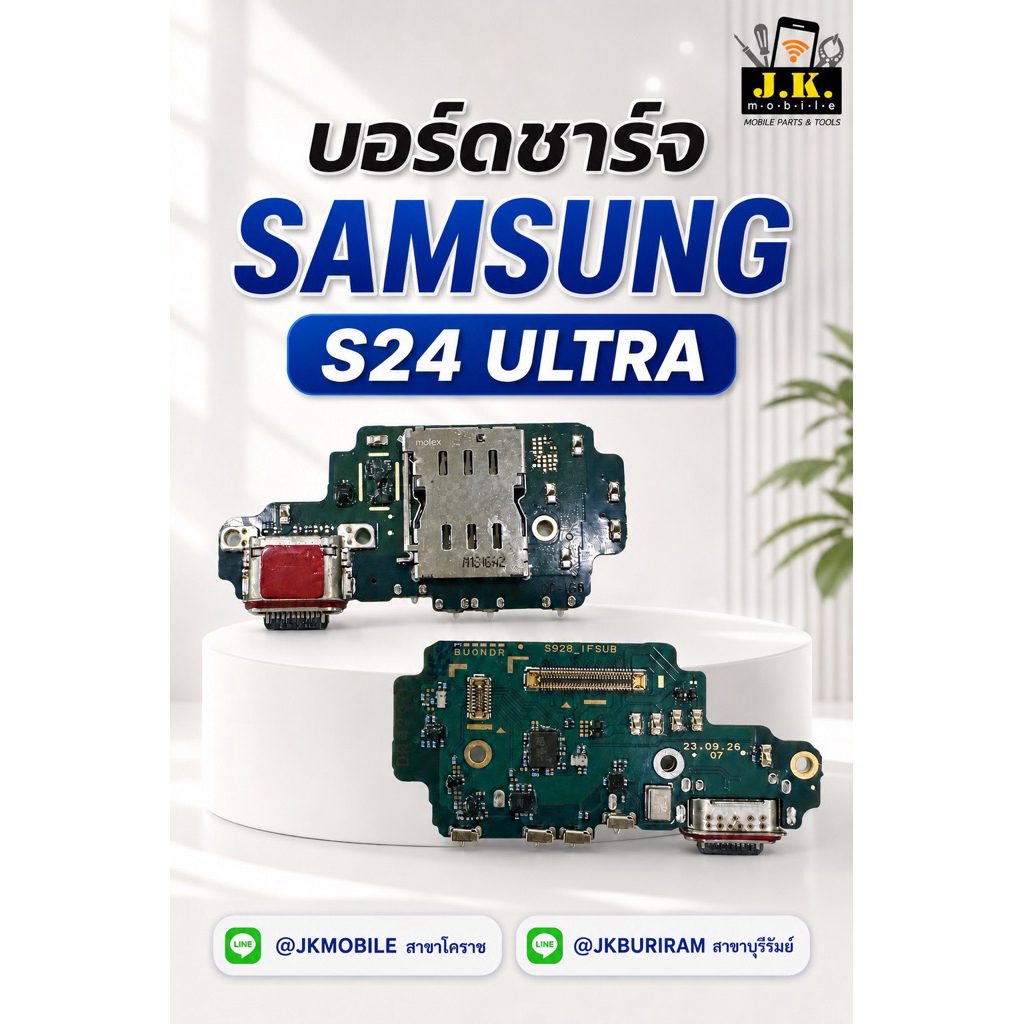 บอร์ดชาร์จ ใช้ได้กับ SS S24Ultra