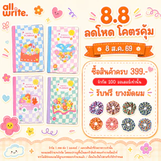 (ฟรี! sticker) allwrite สมุดแพลนเนอร์ | Planner หุ้มปกใสอย่างดี ลายไม่ซ้ำ เขียนง่าย แพลนง่าย AW425