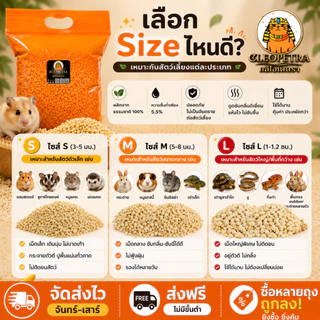 (ราคาส่ง35บาท) ซังข้าวโพดรองกรง ขนาด 1kg | อบฆ่าเชื้อ ไร้สารเคมี ปลอดภัยต่อสัตว์เลี้ยง แฮมสเตอร์ กระต่าย นก เต่า งู