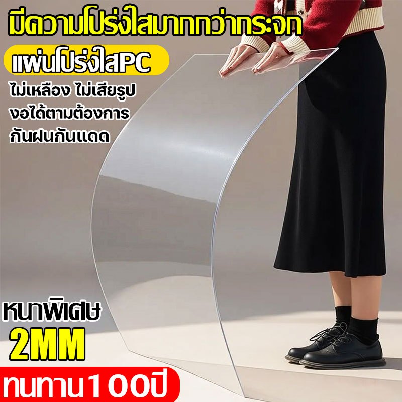 โปร่งใส 100% PC แผ่นอะคริลิคใส แผ่นอคีลิค แผ่นพลาสติกใส อคริลิคหนา แผ่นอะคริลิคใส แผ่นพลาสติกใส อคริลิคหนา