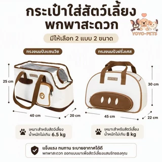 กระเป๋าใส่สัตว์เลี้ยง กระเป๋าใส่แมว มินิมอล กระเป๋าหมา 2In1กระเป๋าสะพายไหล่ สีครีม กระเป๋าแมว