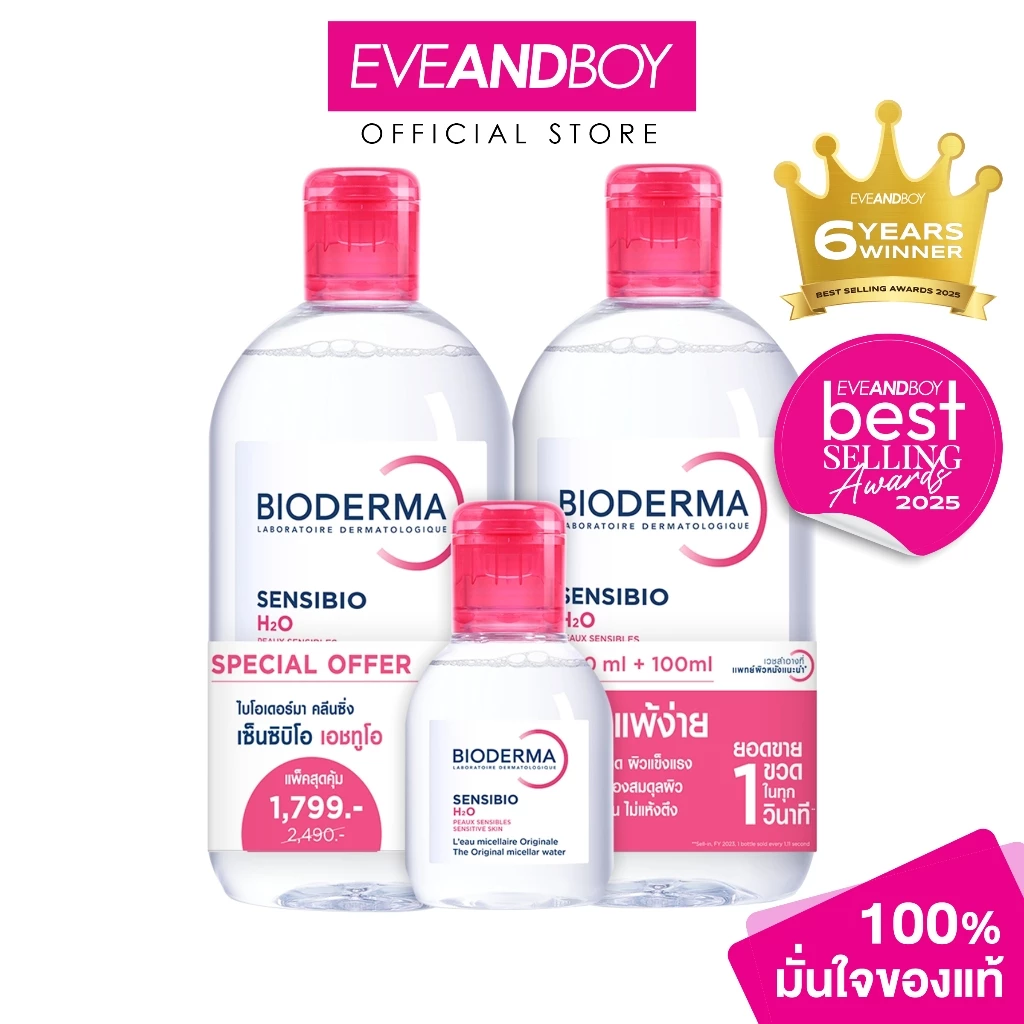 BIODERMA - Sensibio H2O (Triple Set) ปริมาณ 500 ML x 2pcs และขวดเล็กปริมาณ 100 ML