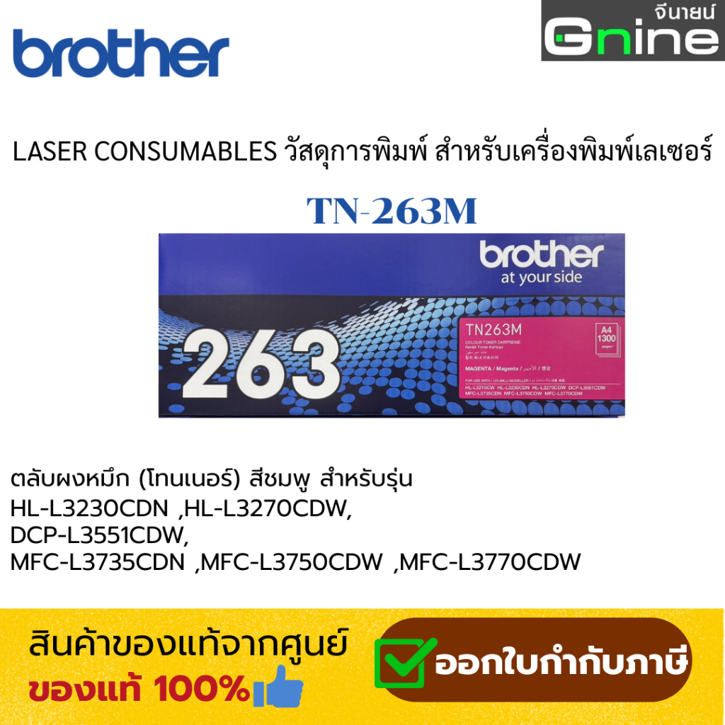Toner Brother TN-263M