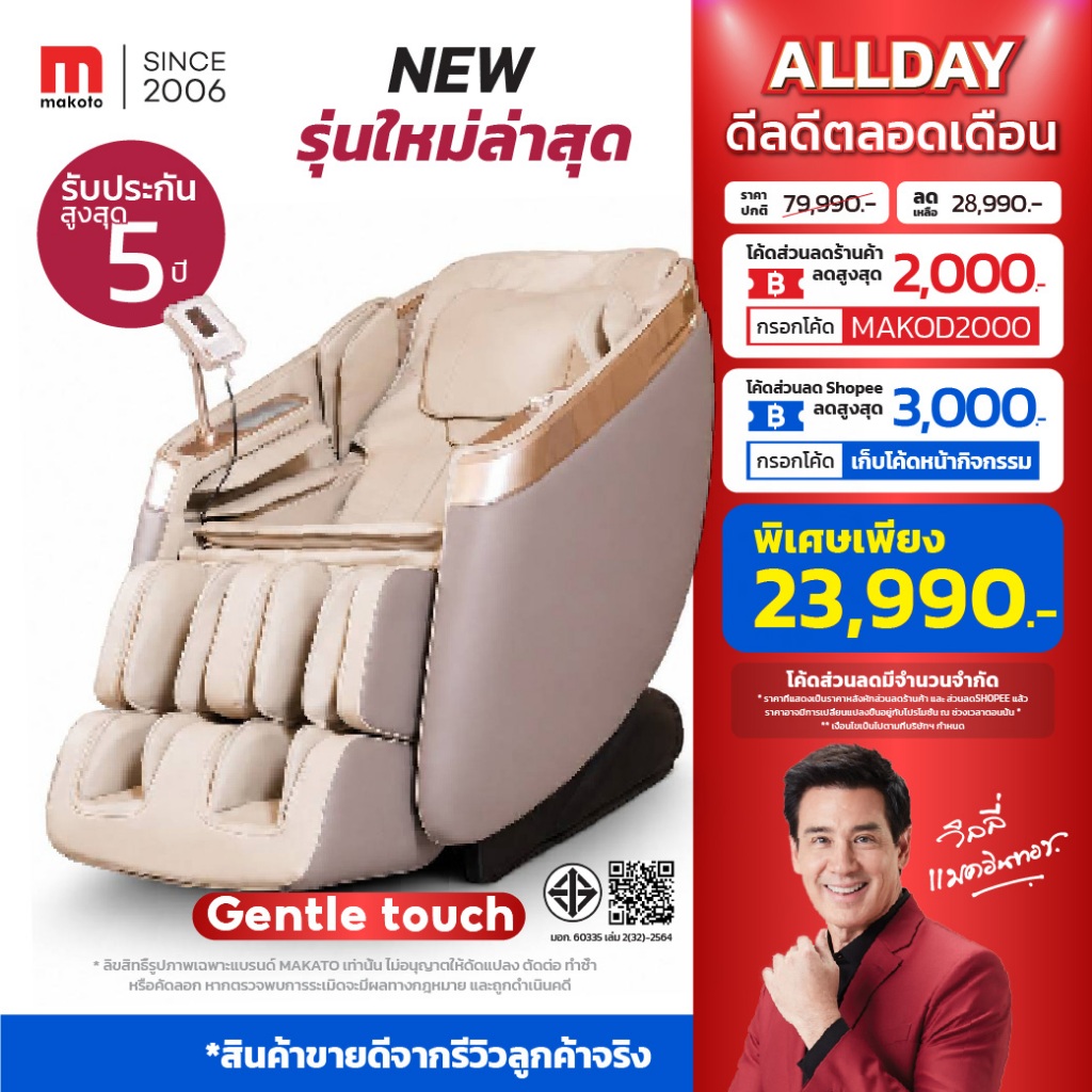 [ 𝐍𝐄𝐖 𝟐𝟎𝟐𝟔 ] 𝐌𝐀𝐊𝐎𝐓𝐎 เก้าอี้นวด เก้าอี้นวดไฟฟ้า รุ่น Gentle Touch มาพร้อมระบบ Zero Gravity นว