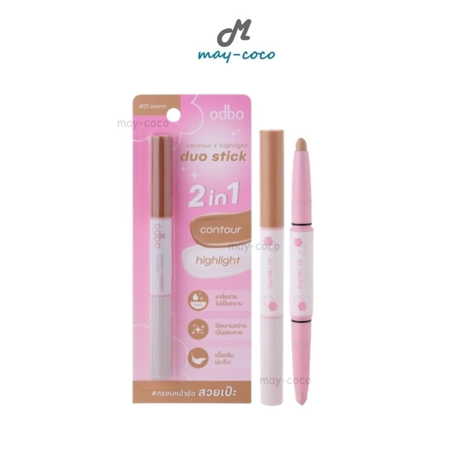 ถูก/แท้/มีไลฟ์ คอนทัวร์ ไฮไลท์ ODBO Contour X Highlight Duo Stick โอดีบีโอ แบบแท่ง คอนทัวร์ ไฮไลท์ หน้ามีมิติ เกลี่ยง่าย