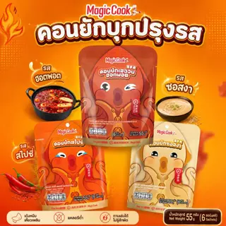 MagicCook konjac คอนยัก บุกปรุงรสหม่าล่า ขนมทานเล่น ปริมาณ 55 กรัม/แพ็ค (1แพ็คมี 6 ซองเล็ก)