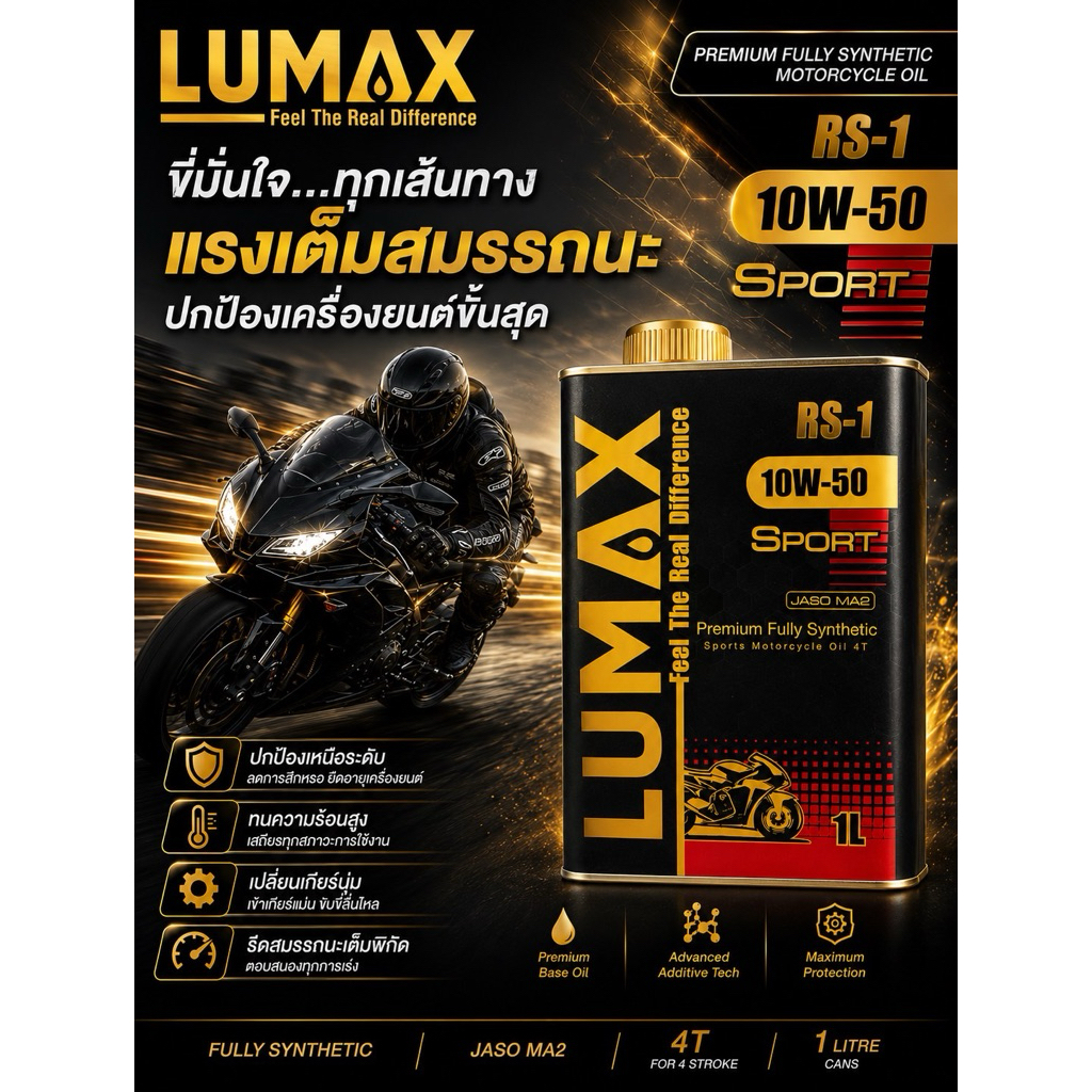 น้ำมันเครื่อง Lumax 10W50 สังเคราะห์100%
