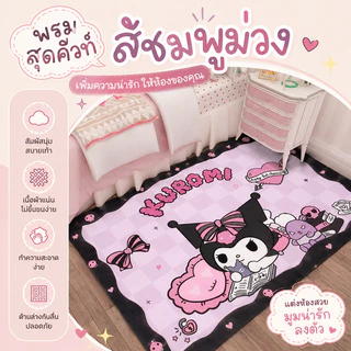 พรมเช็ดเท้า พรมเนื้อนุ่ม พรมซับน้ำได้ดี แห้งไว พรมเช็ดเท้าลายการ์ตูน ผ้าเช็ดเท้า พรมคุโรมิ