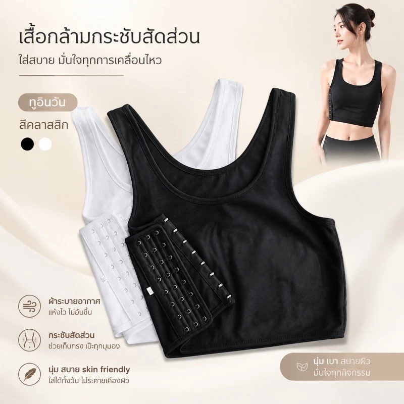 เสื้อกล้าม ระบายอากาศได้สะดวกสบาย ผลการสร้างที่ยอดเยี่ยม รัดหน้าอกที่มีประสิทธิภาพ เหมาะสำหรับชีวิตประจำวัน