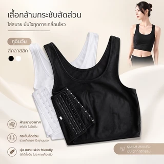 เสื้อกล้าม ระบายอากาศได้สะดวกสบาย ผลการสร้างที่ยอดเยี่ยม รัดหน้าอกที่มีประสิทธิภาพ เหมาะสำหรับชีวิตประจำวัน