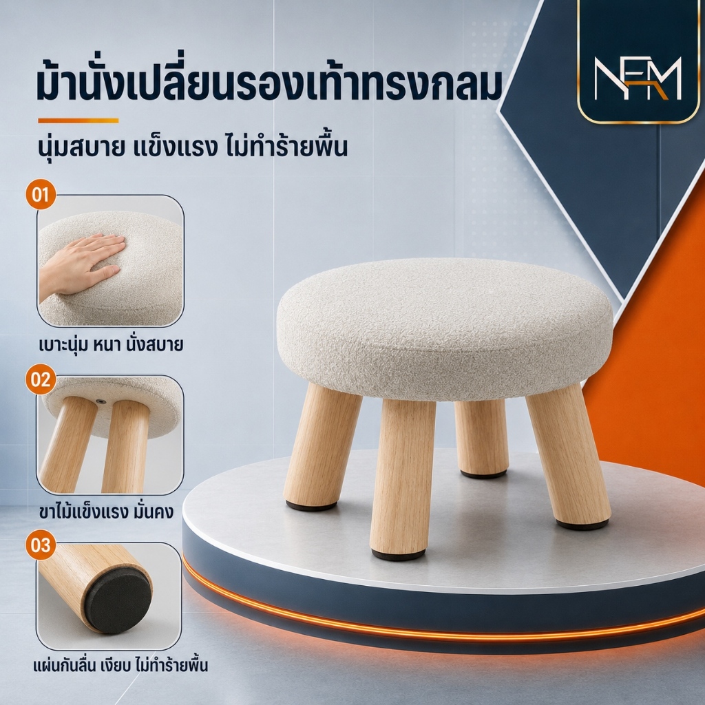 NestFil เก้าอี้พักเท้าต่ำ เก้าอี้ต่ำพื้นผ้า ขาไม้จริง พื้นผ้ากราฟิกสวยงาม ไม้ยางแข็งแรง ขนาด