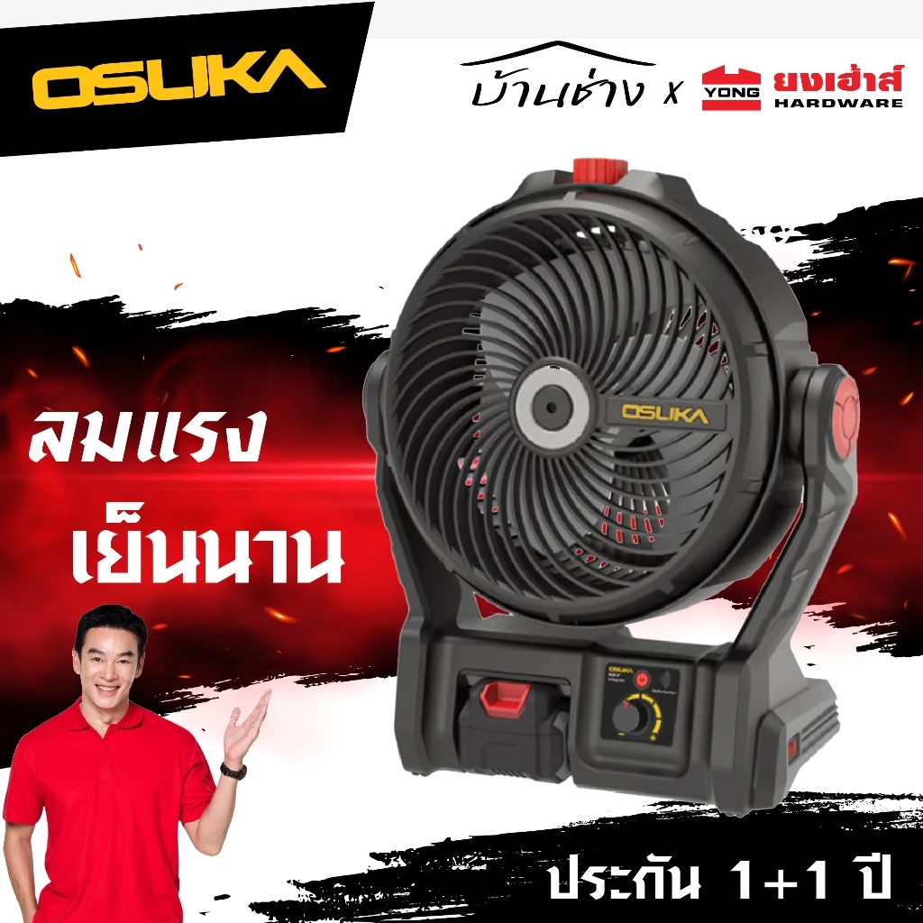 [ถูกที่สุด]OSUKA พัดลมไร้สาย 9 นิ้ว รุ่น OCF762 พ่นละอองน้ำได้ รุ่น OCF763 พัดลม แคมป์ปิ้ง มีแบตแยกขาย ประกัน1+1ปี