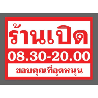 ป้ายไวนิลร้านหยุด ราคาถูก ส่งด่วน ตาไก่ฟรี พร้อมส่ง ไวนิลถูกสุด สีสดทนทาน