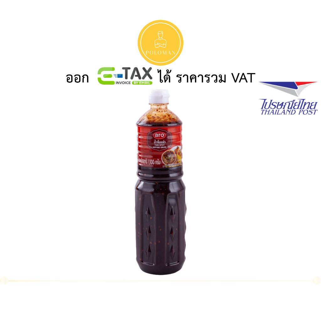 น้ำจิ้มแจ่ว เอโร่ 1.1kg น้ำจิ้มคอหมูย่าง น้ำจิ้มเนื้อย่างสูตรเข้มข้น แซ่บครบรสไม่ต้องปรุงเพิ่ม