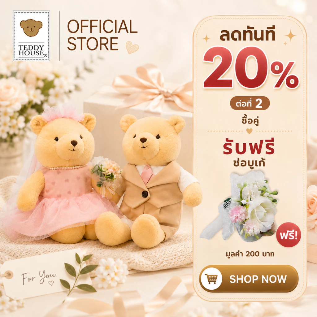 TEDDY HOUSE : Martie sweet couple ตุ๊กตาหมี เท็ดดี้ 12 นิ้ว พร้อมชุด น้องหมีคู่รักของขวัญงานแต่งงาน