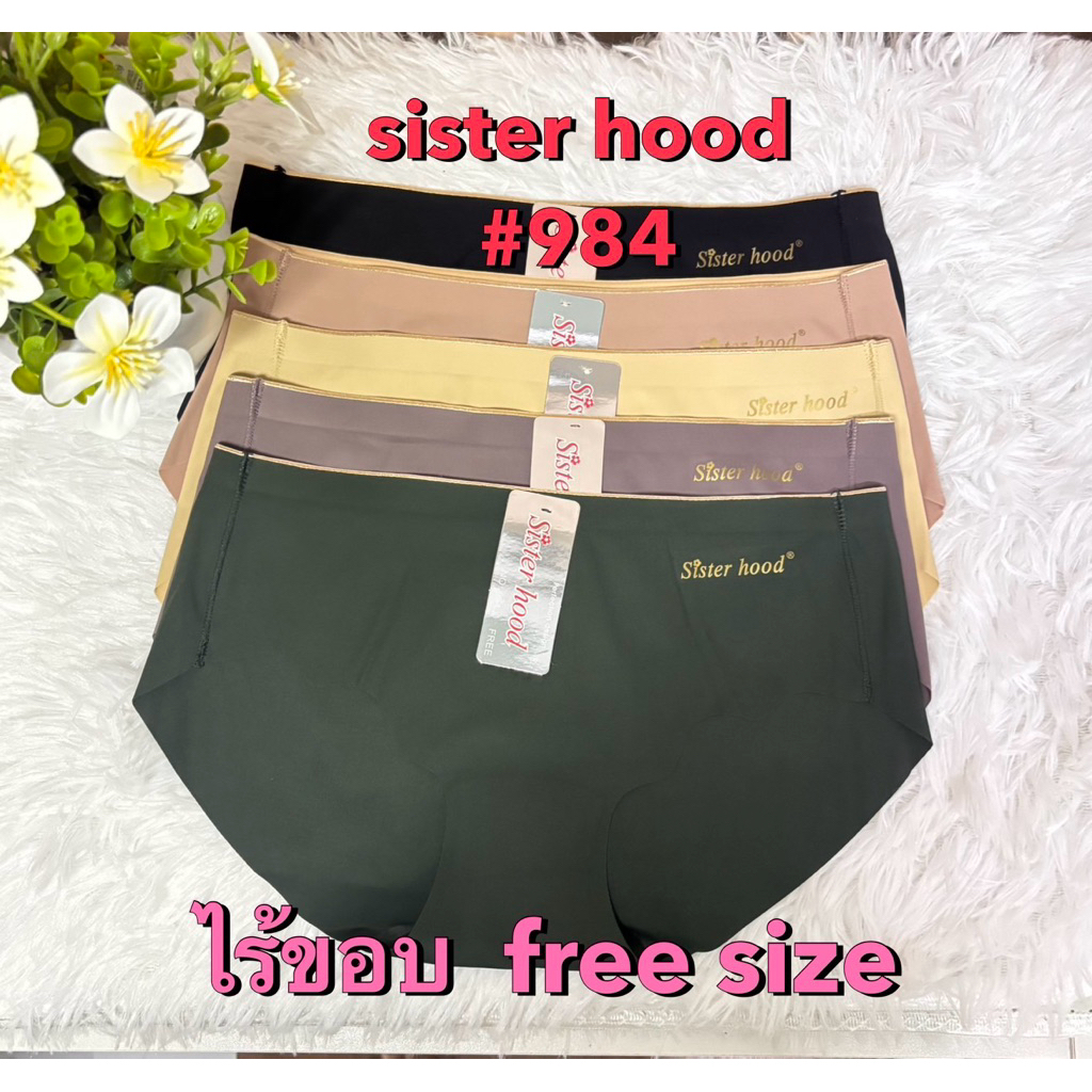 กางเกงในไร้ขอบ sister hood # 984 เอวต่ำ