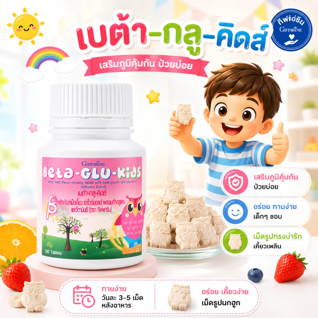 วิตามินเด็ก อาหารเสริมเด็ก กิฟฟารีน วิตามิน บำรุงสมอง ความจำ สายตา เสริมภูมิคุ้มกัน แคลเซียมสูง thumbnail 9