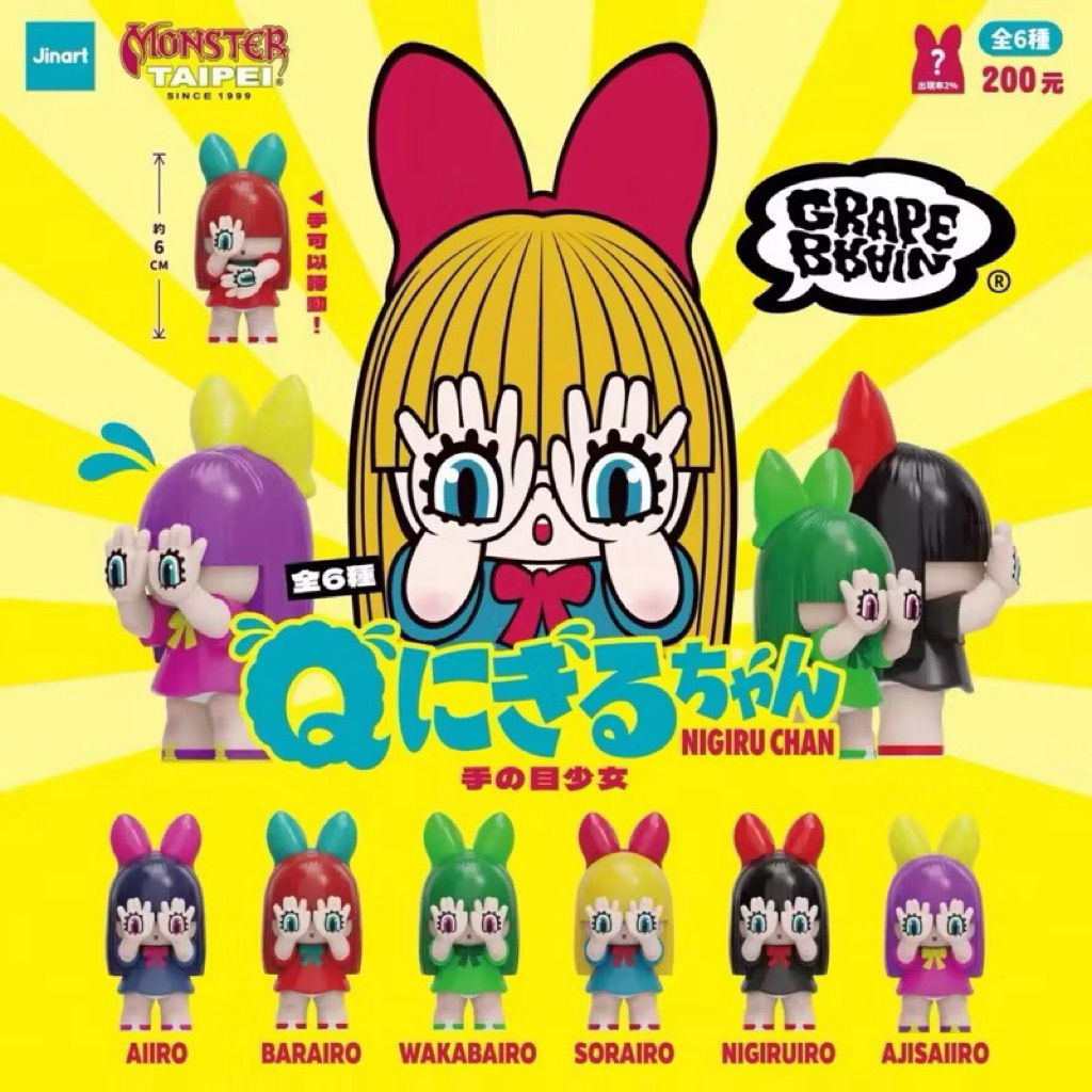 (ยกชุด 6 ตัว ลุ้น Secret) Grape brain Q Nigiruchan Jinart Grape