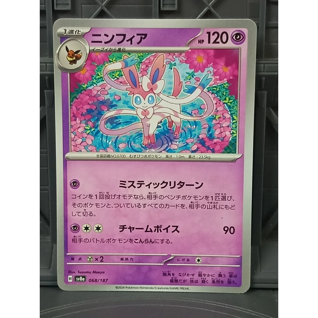 รวมการ์ด โปเกมอน #700 Sylveon นิมเฟีย
Pokemon Card TCG การ์ดแท้ lot japan