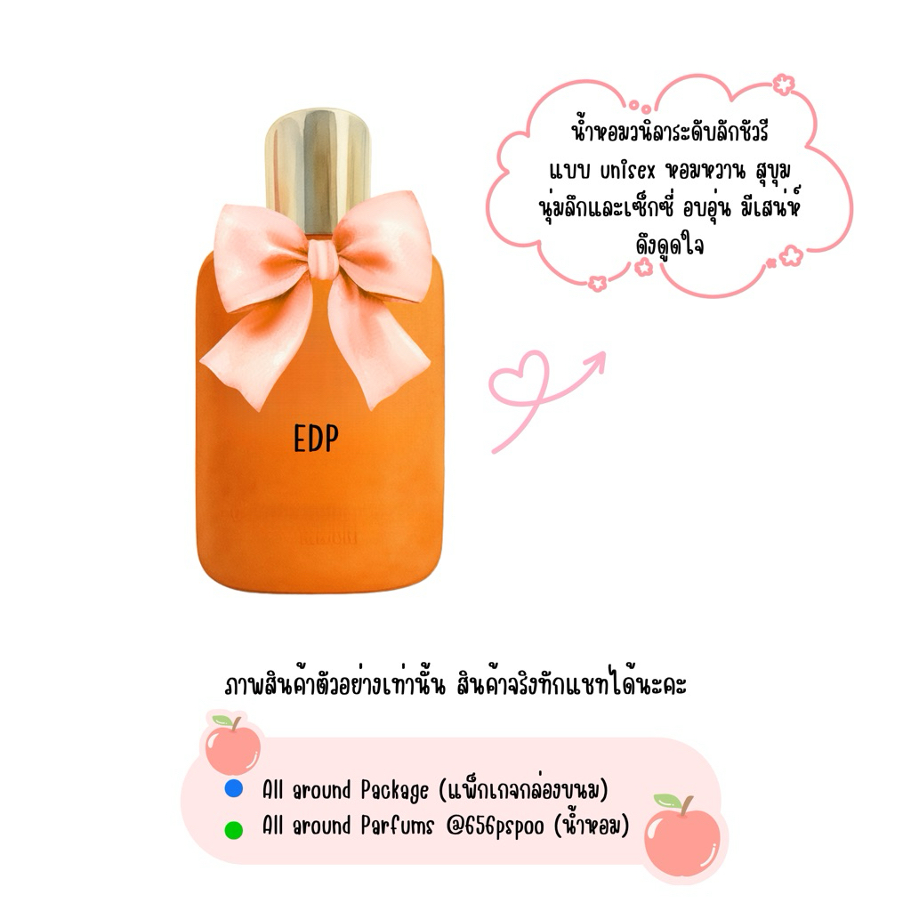 น้ำหอมทดลองพกพา pdm althair ขวดส้ม