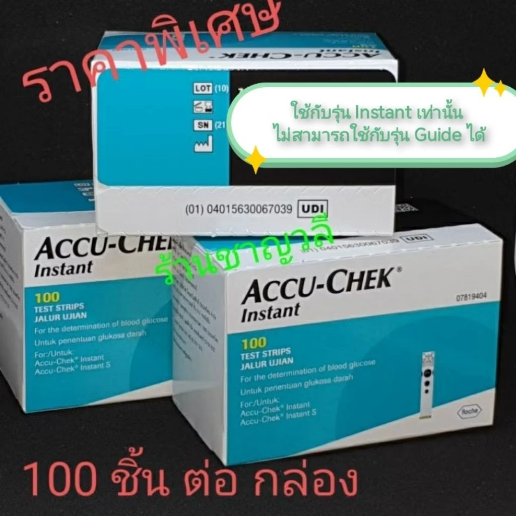 #ศูนย์ไทย# ACCU-CHEK Instant แถบตรวจน้ำตาลในเลือด หมดอายุไม่น้อยกว่า 17-08-2027​