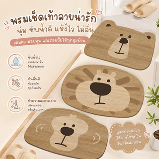 พรมเช็ดเท้าลายไม้60x40cm พรมลายหมีสไตล์ไม้ พรมรองพื้นกันลื่น ดีไซน์น่ารัก แต่งบ้านอบอุ่น ใช้หน้าห้องน้ำ ห้องครัว