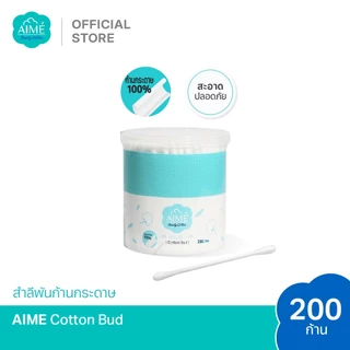 AIME Cotton Bud 200 ก้าน คอตตอนบัด ฝ้ายธรรมชาติ 100% ก้านแข็งแรง นุ่ม ปลอดภัย