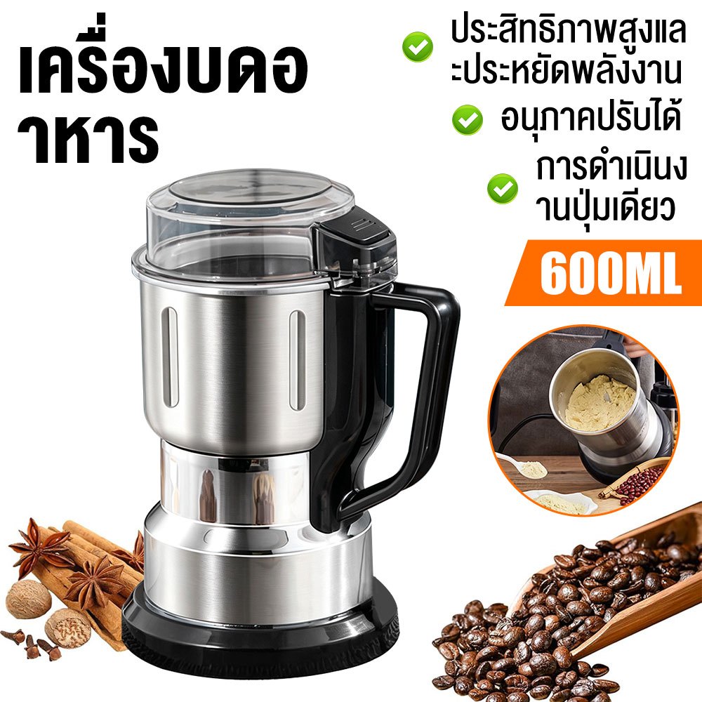เครื่องบดกาแฟไฟฟ้า ขนาดเล็ก 400W ถัง 600ml มีใบมีดสแตนเลส 8 แฉก ปลั๊กยุโรป EU เครื่องบดธัญพืช พริก ข้าว ถั่ว เครื่องเทศ