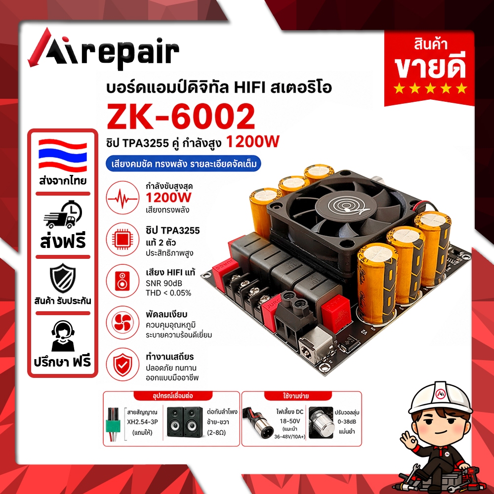 Airpair แอมป์จิ๋วขับซับ zk6002 TPA3255 600W*2 zk 6002 แอมป์ขับซับเบส แอมขับซับเบส DC18-50V zk-6002