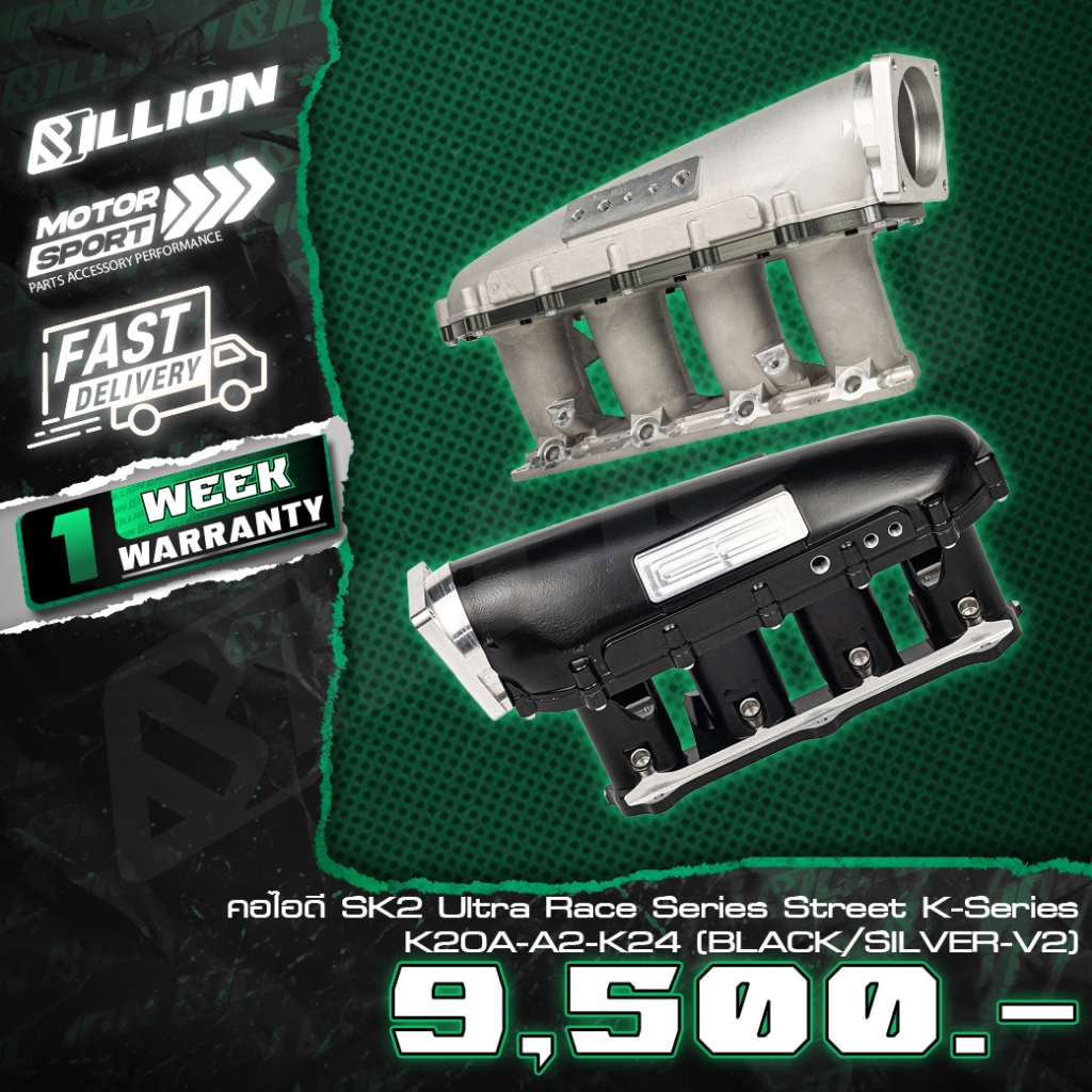 คอไอดี SK2 Ultra Race Series Street K-Series K20A-A2-K24 V2