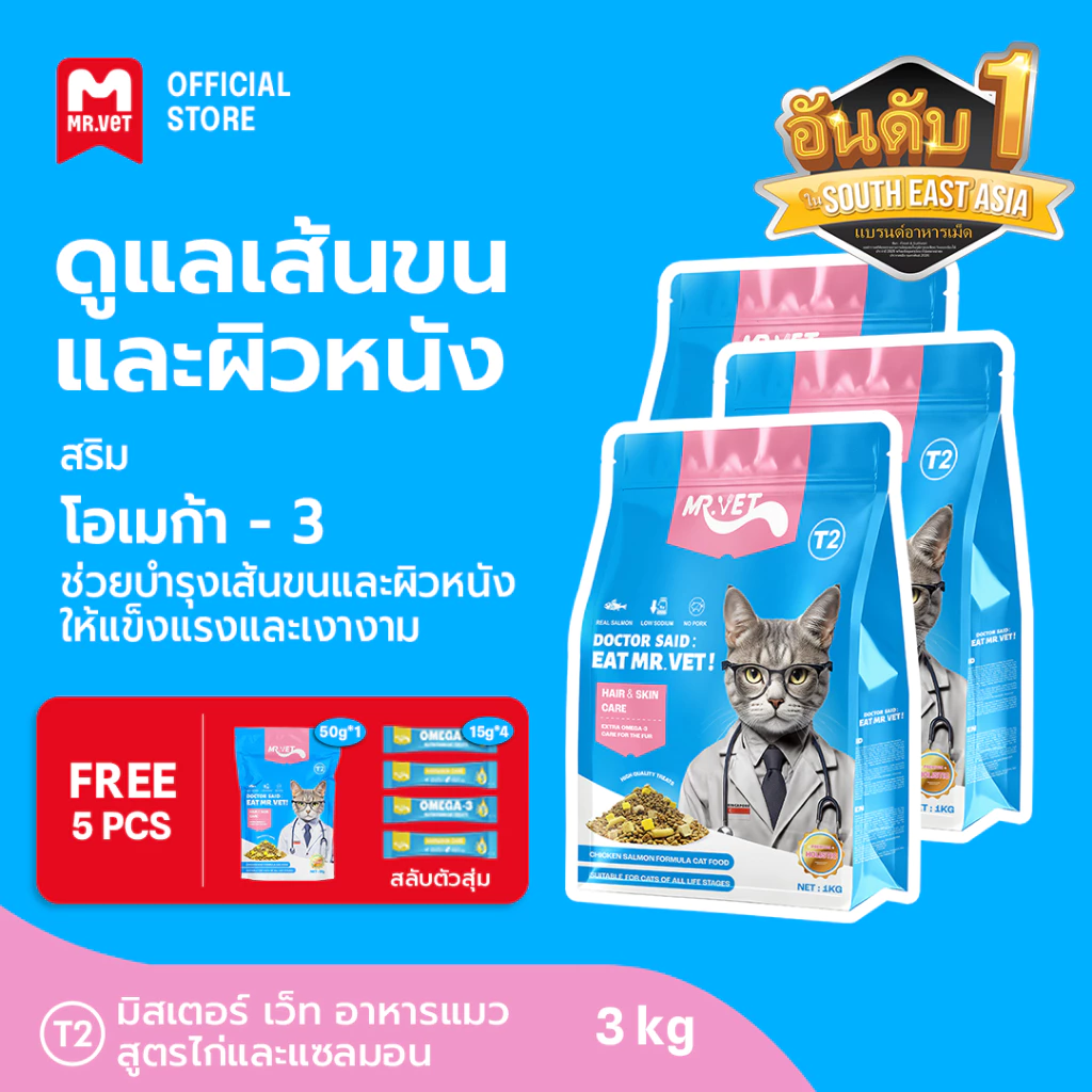 MRVET อาหารเม็ดแมว T2 combo 3 กก. - อุดมด้วยโอเมก้า 3 เพื่อการบำรุงผิวหนังและเส้นขน เหมาะสำหรับแมวทุกช่วงวัย