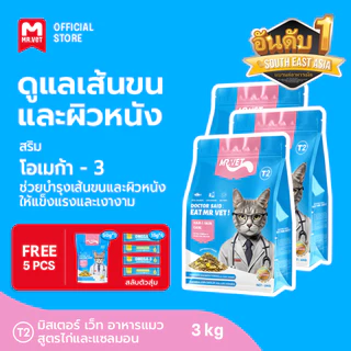 [3 pack] Mrvet อาหารแมว T1 T2 T3 T4 อาหารแมวเปียก ชุดโภชนาการเต็มปแบบ การผสมผสานพิเศษ ราคาถูก