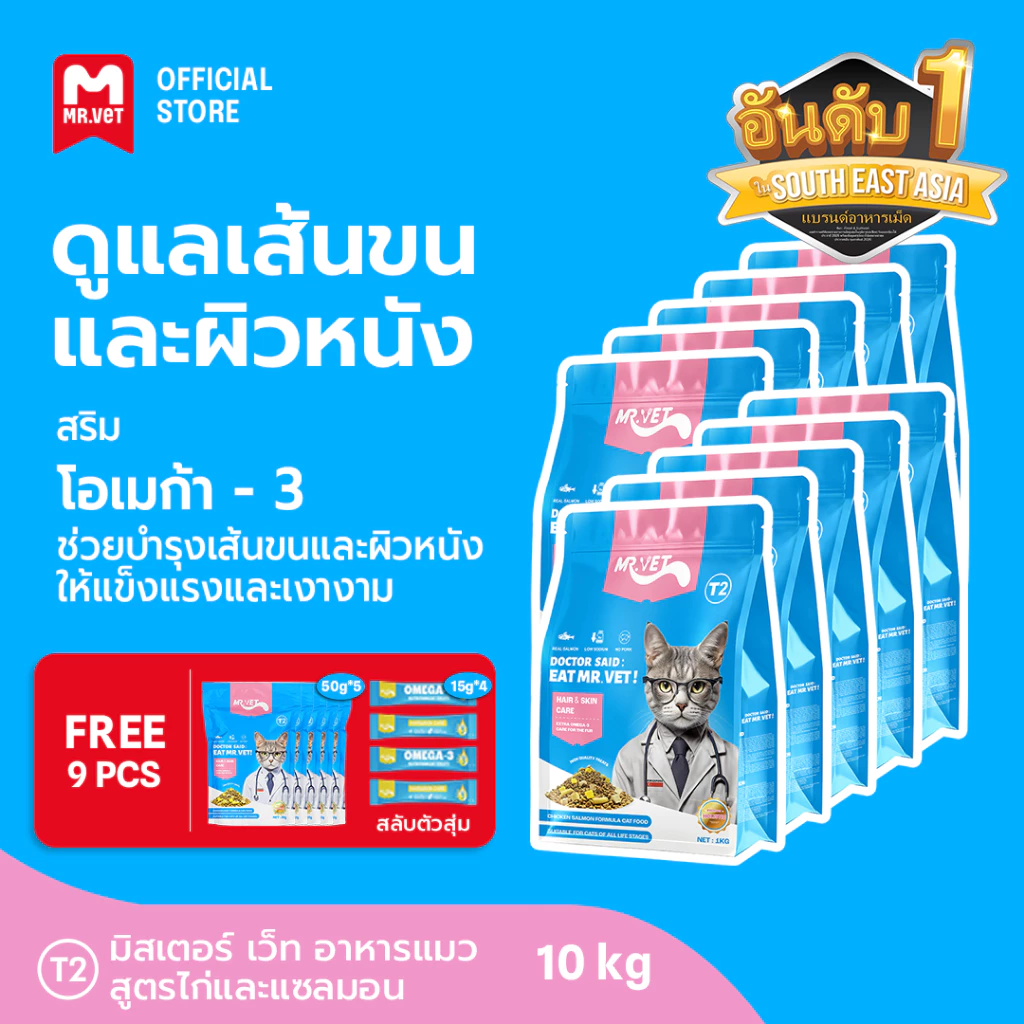 MRVET อาหารเม็ดแมว T2 combo 10กก. - อุดมด้วยโอเมก้า 3 เพื่อการบำรุงผิวหนังและเส้นขน เหมาะสำหรับแมวทุกช่วงวัย