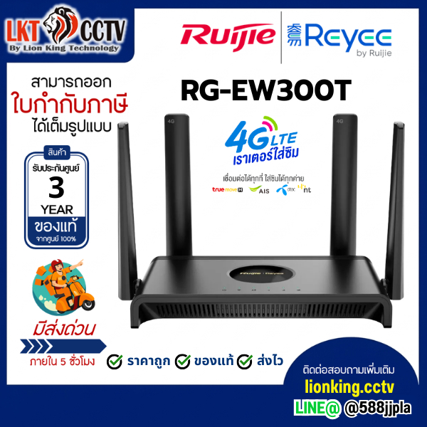 Ruijie Reyee RG-EW300T 4G LTE Router SIM