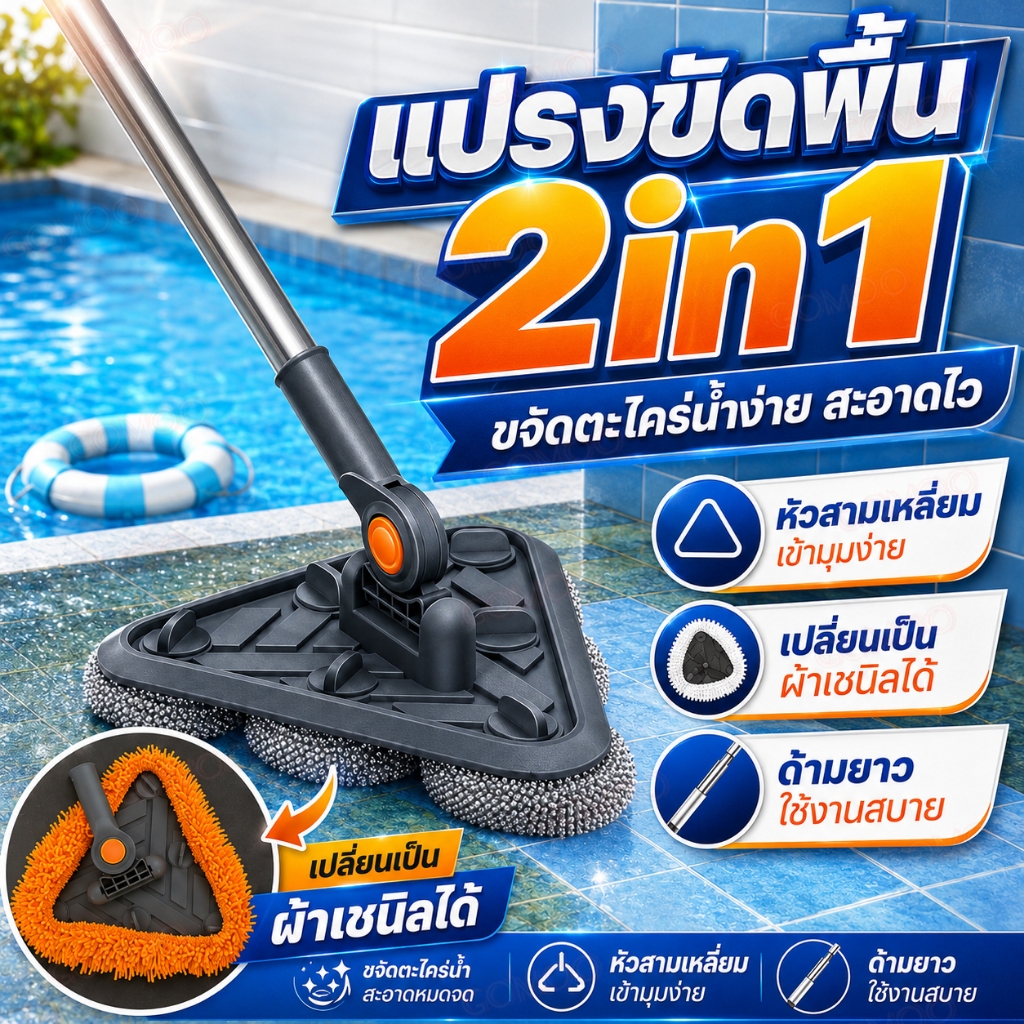 ไม้ถูพื้น แปรงสามเหลี่ยม แปรงทำความสะอาดหัวลวดสแตนเลส หมุนคล่อง ไม่ต้องก้ม ขจัดคราบมัน สำหรับครัวและพื้นกระเบื้อง