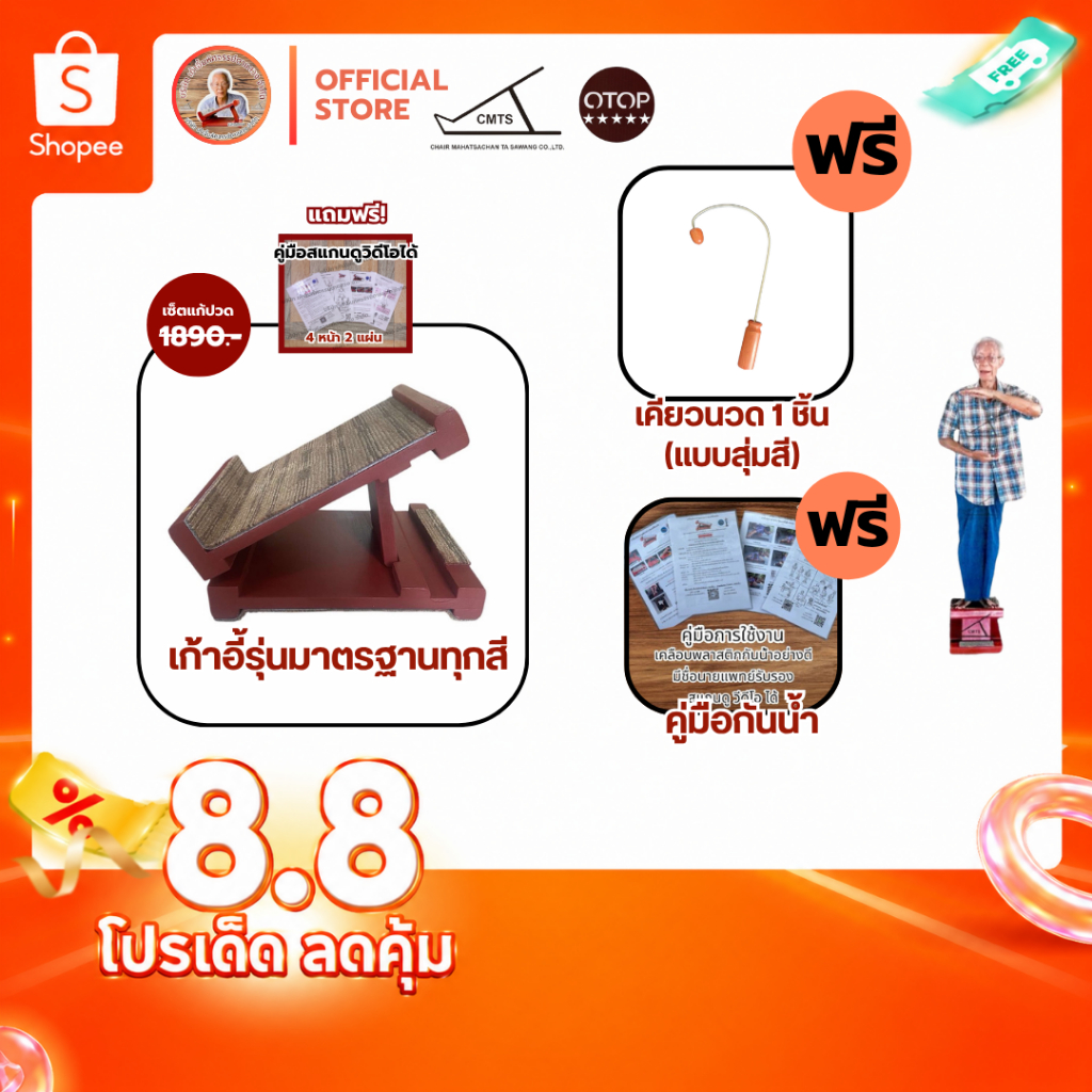 📢8.8 โปรคุ้ม!🍉 ซื้อเก้าอี้ตาแสวงแถมเคียวนวด รุ่นมาตรฐาน✨แท่นยืนคลายเส้น #แท้100% แท่นยืดเส้น #M