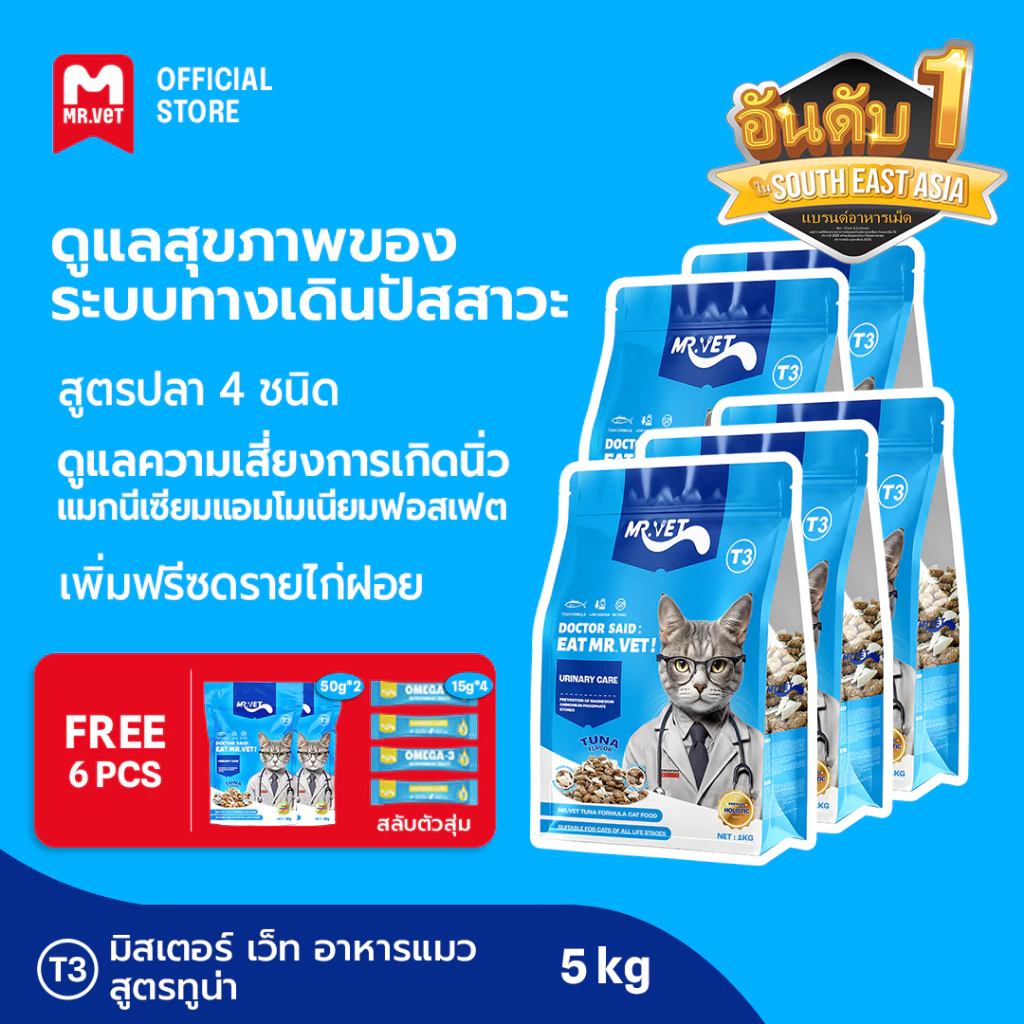 [SPECIAL DEAL] MrVet อาหารแมว Holistic Premium T3 สูตรใหม่ 5KG ประกอบด้วยปลา 4 ชนิด เพื่อช่วยส่งเสริมสุขภาพระบบทางเดินปั