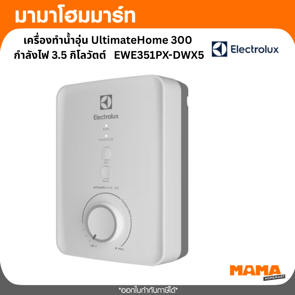 เครื่องทำน้ำอุ่น EWE 351 PX-DWX5 3500W ELECTROLUX  สีขาว